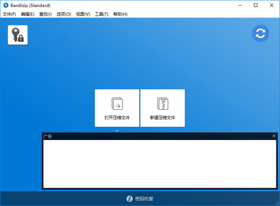Bandizip(快速压缩软件)中文版