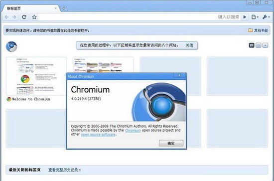 Chromium浏览器最新电脑版