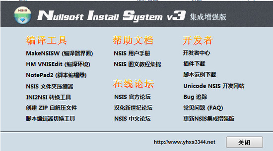 NSIS(安装程序制作工具)中文版