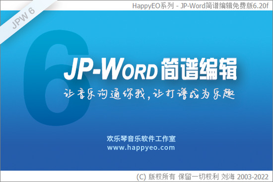 JPW6简谱编辑免费正版下载地址