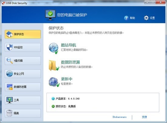USB Disk Security(U盘病毒防御软件)中文版