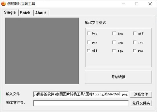 创易图片转换工具最新版