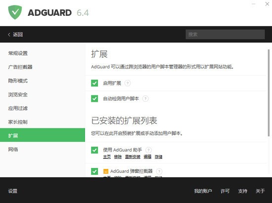 adguard(广告拦截)绿色版