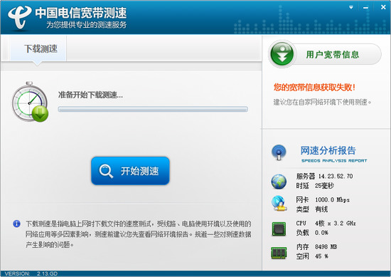 中国电信宽带测速绿色免费版下载地址