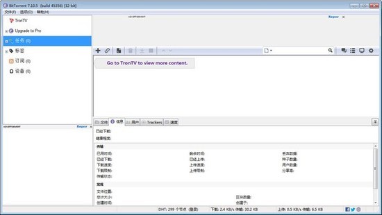 Bittorrent(P2P下载软件)中文版