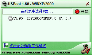 usboot格式化u盘修复工具中文免费版