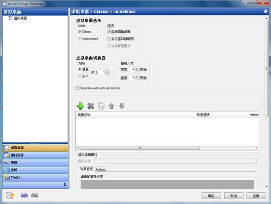 Actual Virtual Desktops(虚拟桌面)免费中文版