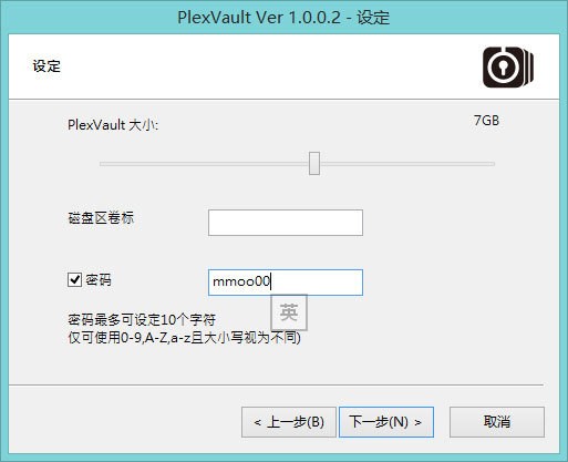 PlexVault(硬盘加密软件)最新版