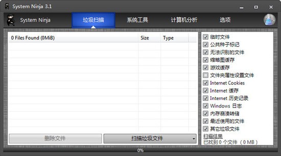 System Ninja(系统忍者)中文版