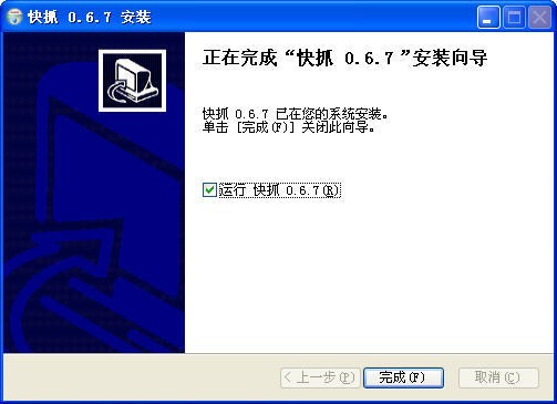 快抓离线浏览器最新中文版