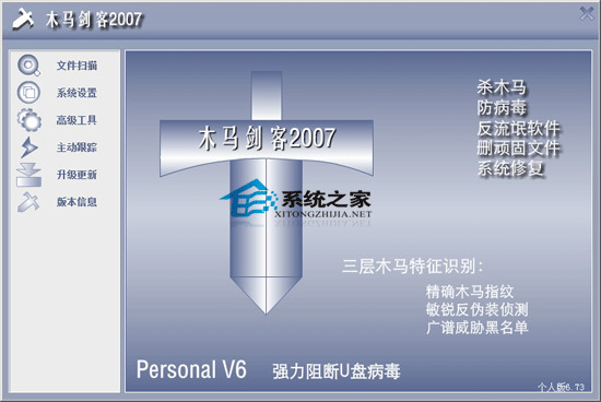 木马剑客2008中文免费版
