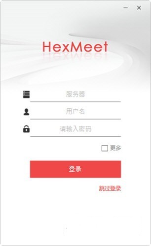 HexMeet会议系统最新版