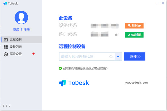 ToDesk(远程控制软件)最新版