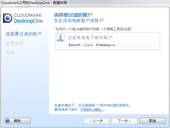 Cloudmark DesktopOne(邮箱保护软件)最新版