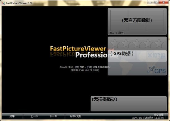 FastPictureViewer(快速图像浏览软件)中文版