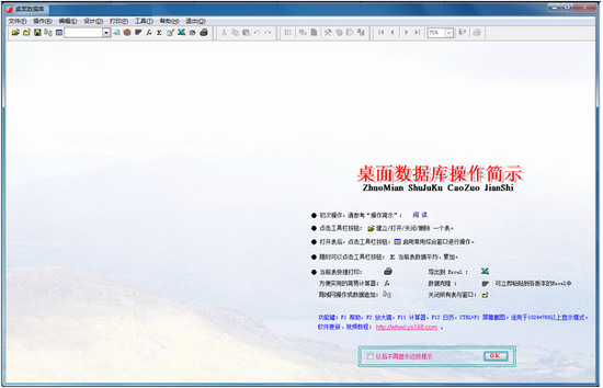 桌面数据库中文版