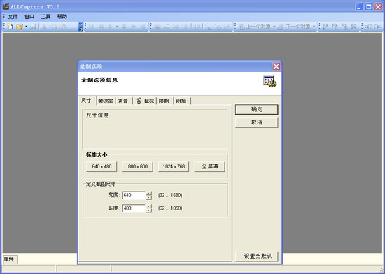 ALLCapture(录制软件)中文版