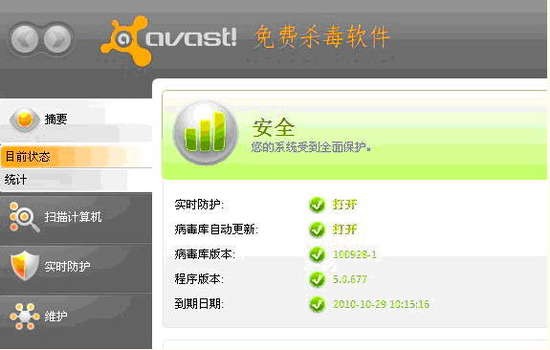 Avast(爱维士杀毒软件)中文版