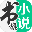 书旗小说app最新版本 11.5.5.153