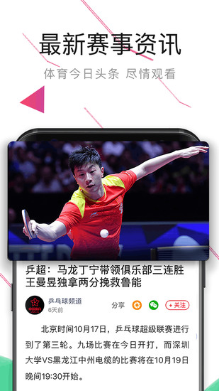 中国体育app电视端下载