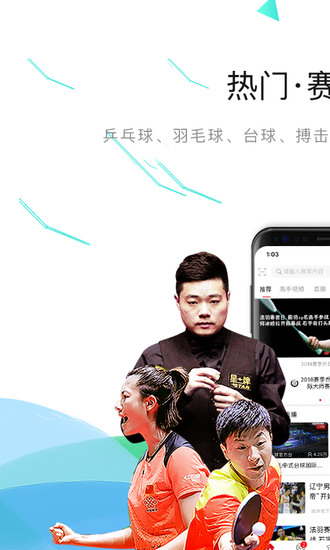 中国体育下载app电视端