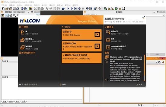 Halcon(机器视觉软件)最新版