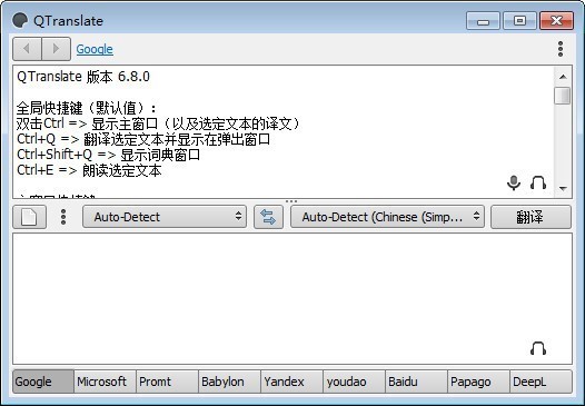 QTranslate(翻译软件)最新电脑版