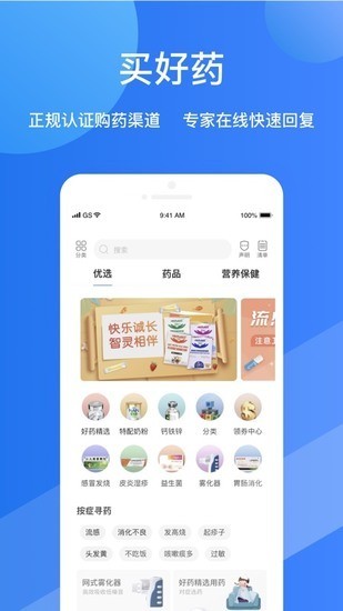 福棠儿医app正式版