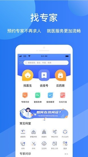 福棠儿医下载app正式版