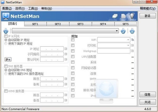 NetSetMan(IP工具)中文版
