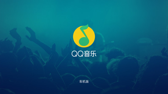 QQ音乐最新下载