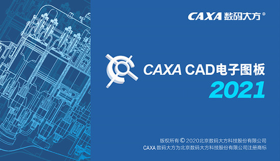 caxacad电子图板软件精简版