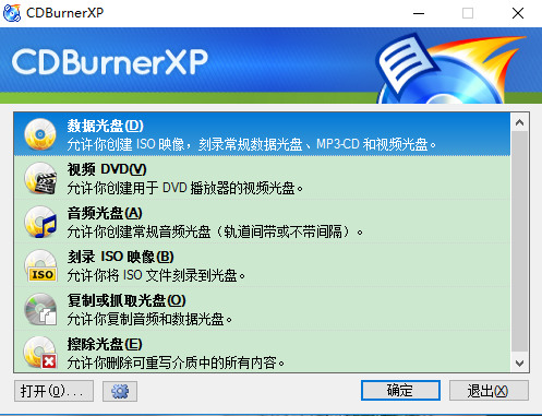 CDBurnerXP(光盘刻录软件)中文版