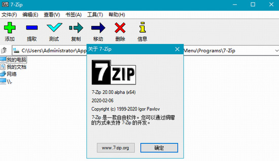 7zip中文版