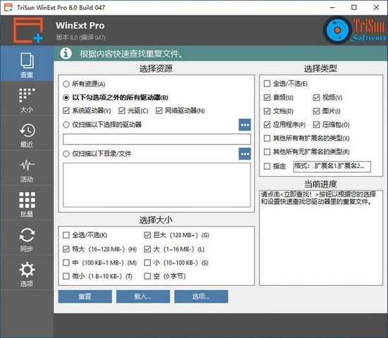 TriSun WinExt Pro(电脑实用工具包)中文版