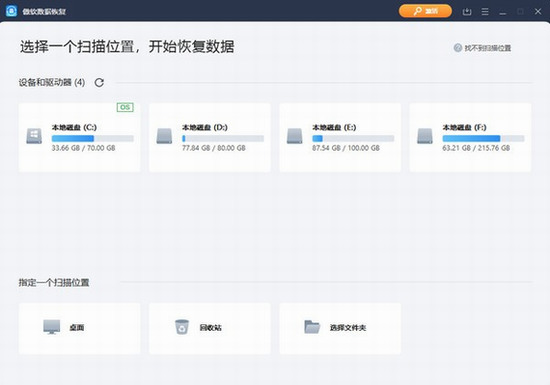 傲软数据恢复中文免费版