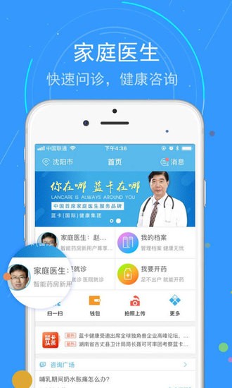 蓝卡网(健康服务)app最新版