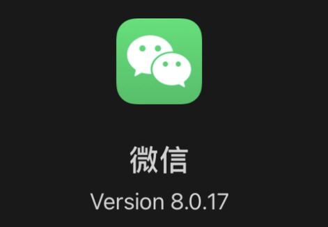 iOS微信8.0.17更新了什么内容