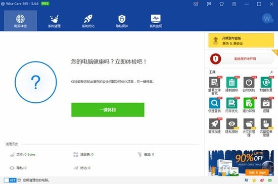 WiseCare365(优化清理软件)中文版