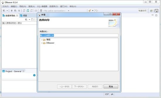 DBeaver(数据管理工具)最新中文版