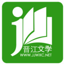 晋江小说阅读免费版app最新版