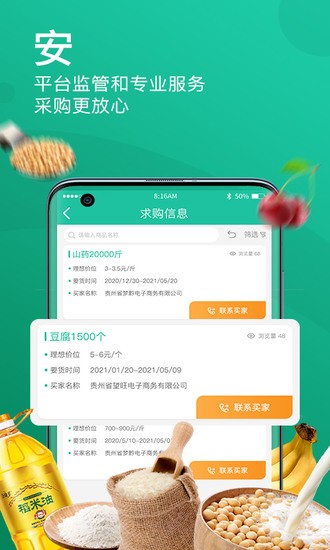 贵州农产品下载交易平台app