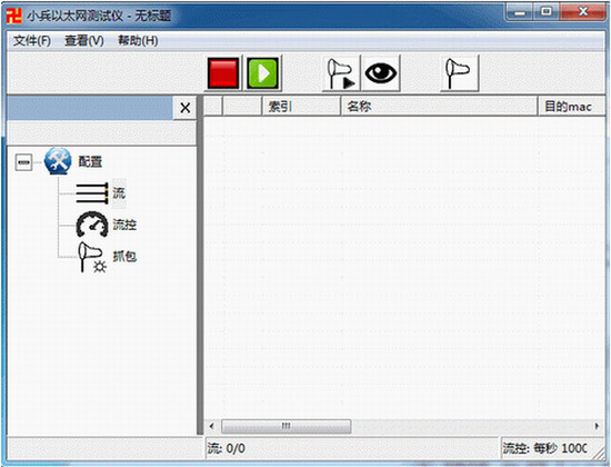 小兵以太网测试仪windows版