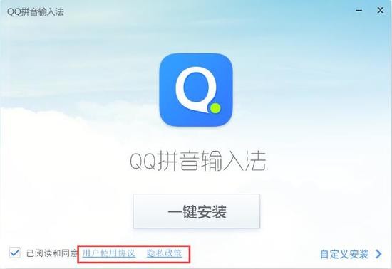 QQ拼音输入法最新纯净版