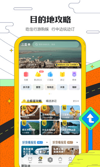 马蜂窝旅游app