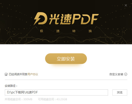 光速pdf转换器正版