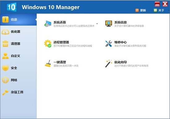 windows10manager(win10优化软件)最新免费版