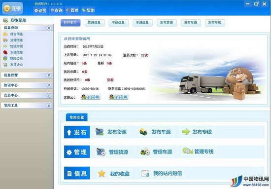 物讯物流软件最新中文版