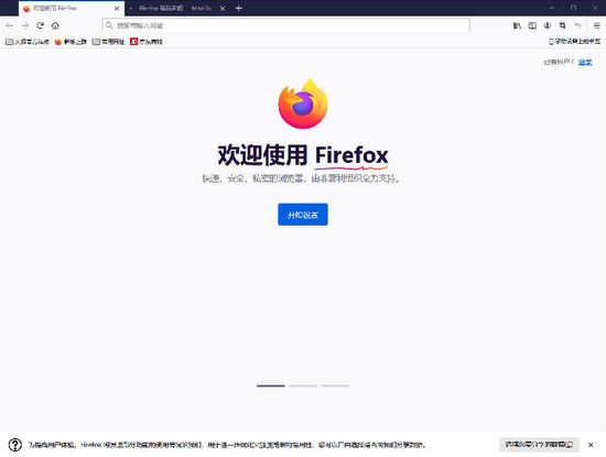 火狐浏览器最新下载安装