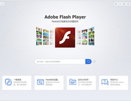 flash最新电脑版